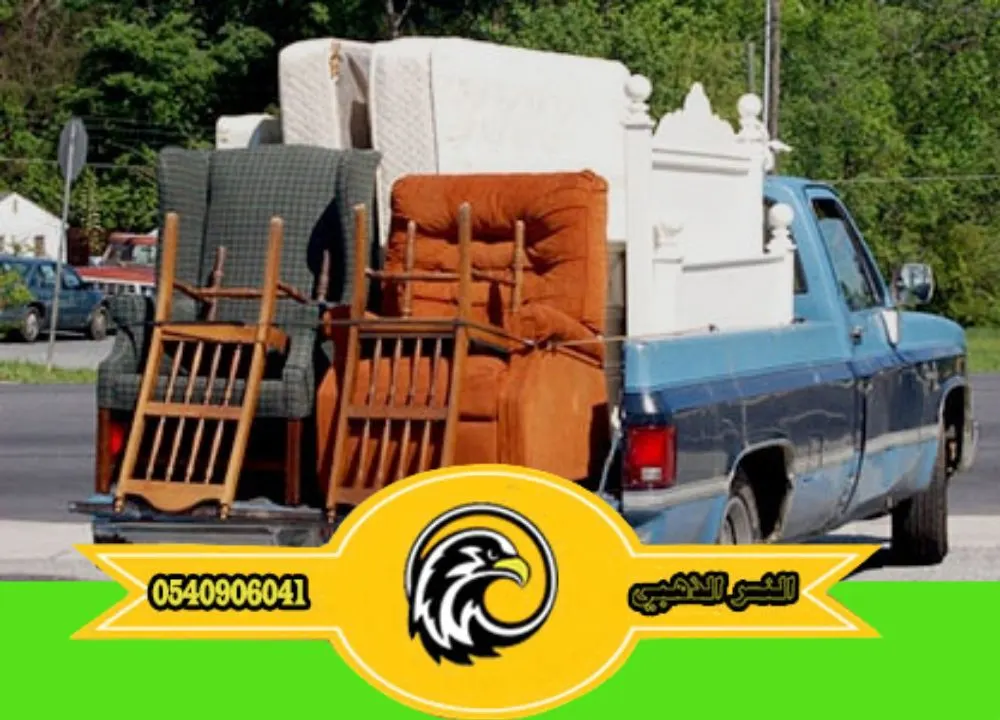 دينا نقل عفش بالمدينة المنورة