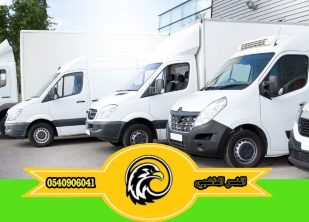 سيارات نقل عفش بالمدينة المنورة