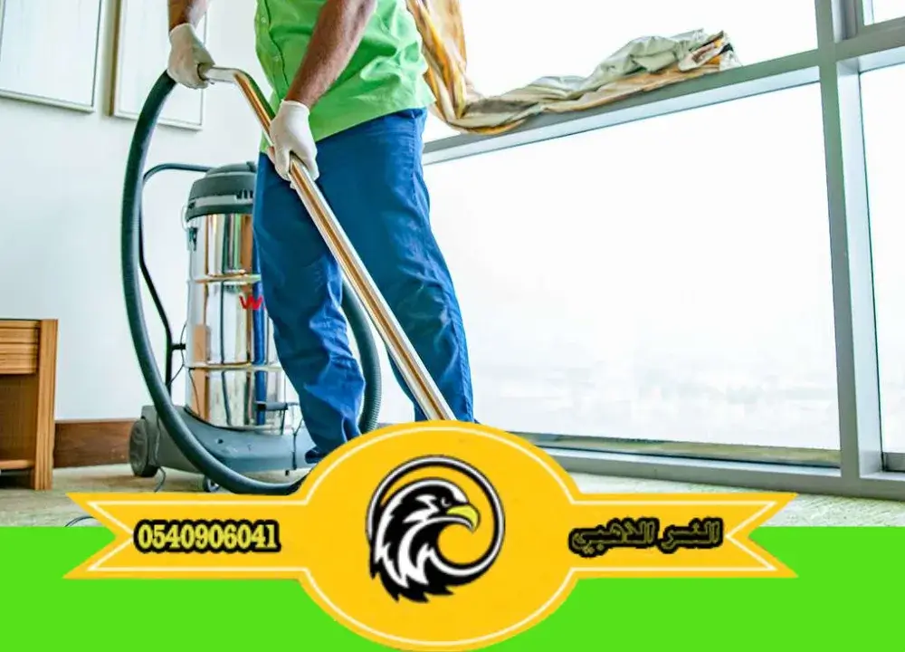 افضل شركة تنظيف بينبع