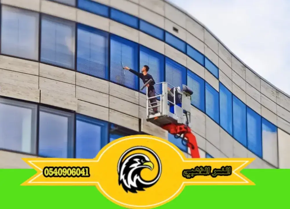 تنظيف واجهات الزجاج بالمدينة المنورة