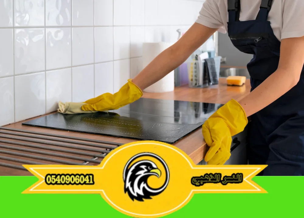 شركة تنظيف مطابخ بالمدينة المنورة رخيصة