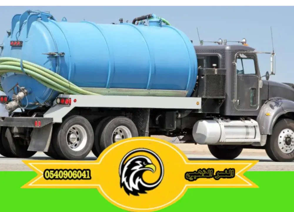 كمبروسر الصرف الصحي بالمدينة المنورة