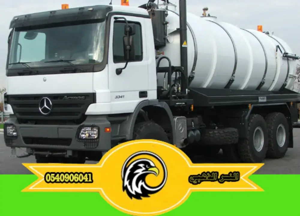 وايت شفط صرف صحي بالمدينة المنورة