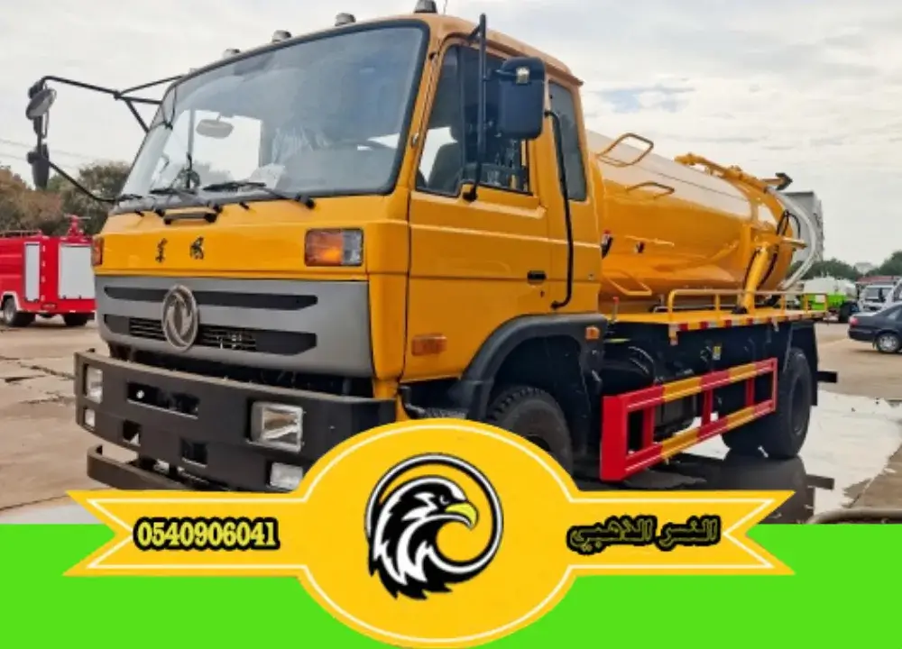 وايت صرف صحي بالمدينة المنورة