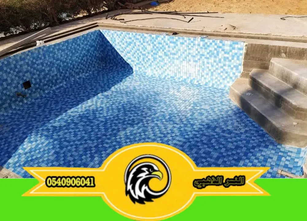 شركة انشاء مسابح بالمدينة المنورة